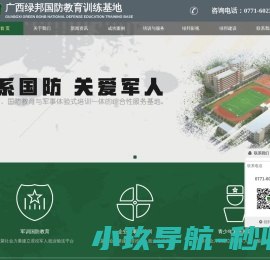 广西绿邦国防教育训练基地