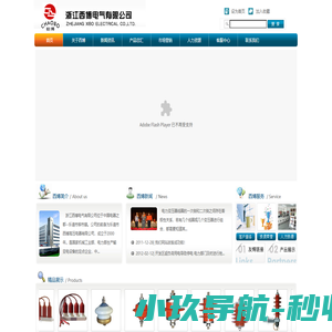 浙江西博电气有限公司|浙江西博电气|西博电气|电气有限公司|避雷器系列|放电计数器系列|跌落式熔断器系列|高压开关系列