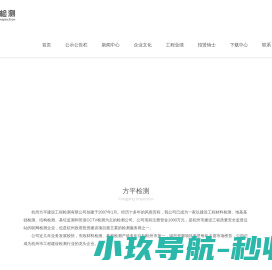 杭州方平建设工程检测有限公司