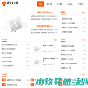 蓬安美食网-吃货的天堂