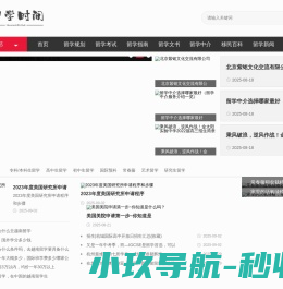 西游留学网