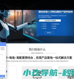 具身机器人本体硬件服务