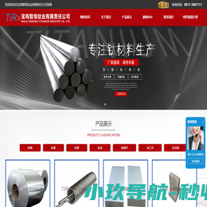 TC4钛棒-钛板价格-钛合金棒-宝鸡智恒钛业有限责任公司