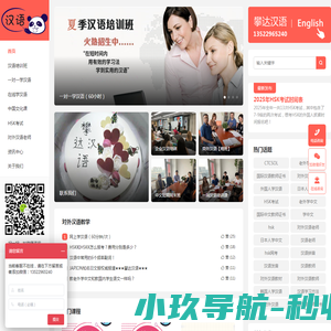 【外国人学汉语】一家专门教老外学中文的网站