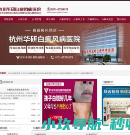 杭州白癜风医院