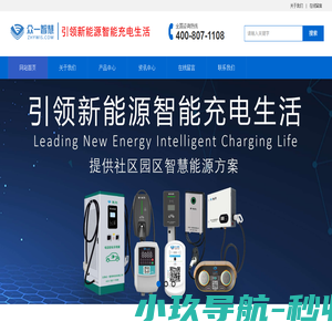江西众一智慧科技有限公司_电动车充电桩_智能车棚_充电桩设备_江西充电桩设备商_江西众一智慧科技有限公司