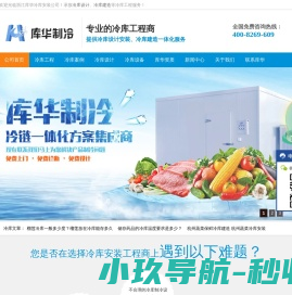 冷库设计安装