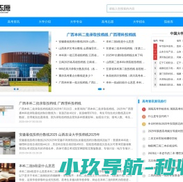 好志愿