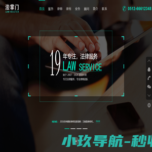 苏州法律顾问_苏州法律咨询-法掌门高端法律服务平台