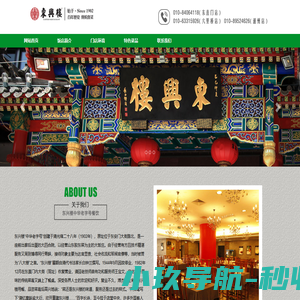 东兴楼