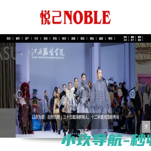 悦己 NOBLE