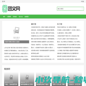 团文网