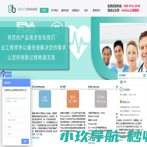 上海格标企业管理咨询有限公司_医疗器械FDA注册认证_CE认证注册_欧盟授权代表人