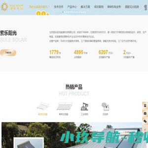 北京索乐阳光能源科技有限公司
