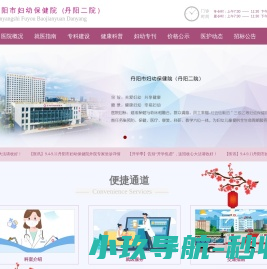 丹阳市妇幼保健院