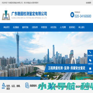 广东稳固检测鉴定有限公司