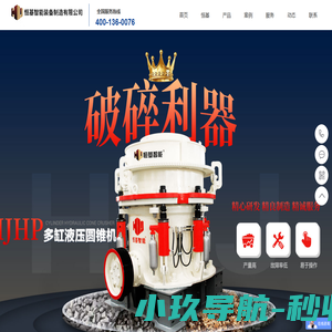 破碎机_弹簧圆锥破碎机_制砂机_鄂州市恒基智能装备制造
