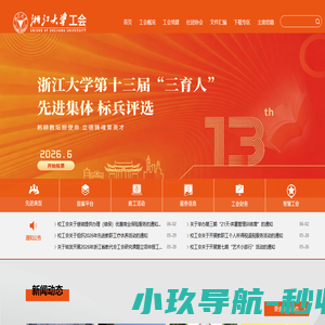 浙江大学-工会