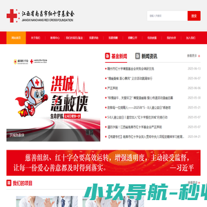 江西省南昌市红十字基金会