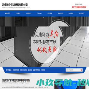 常州市瑞宁装饰材料有限公司