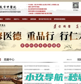 遵义市中医院
