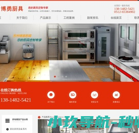 苏州厨具