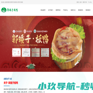 江西板鸭-德安郭矮子板鸭开发有限公司