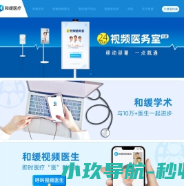 和缓医疗