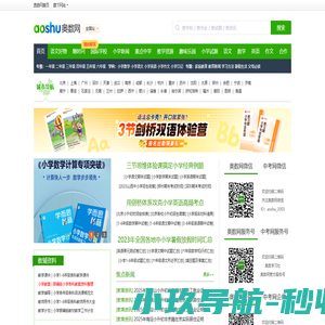 奥数网