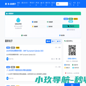 球友中心 - 专业的羽毛球、网球、乒乓球交流论坛