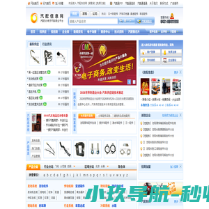 汽配信息网 - 汽车零部件配件,汽车用品,汽配网站建设,网络推广,汽配电子商务