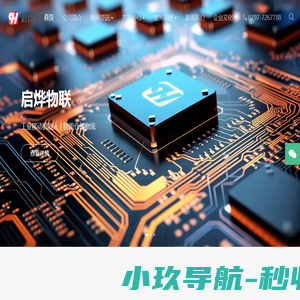 江西启烨物联技术有限公司