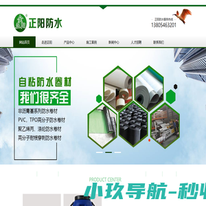 东营市正阳防水材料有限公司-