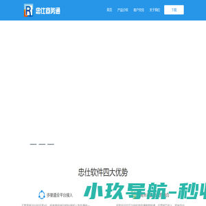 忠仕网站商务通在线客服系统-专业的在线客服软件-引领在线客服行业10余年-官网