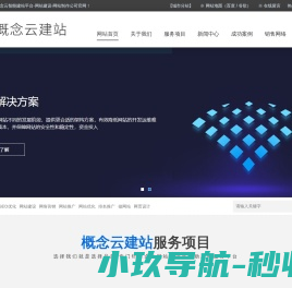 企业网站建站系统