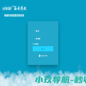 海威科技智慧控制系统