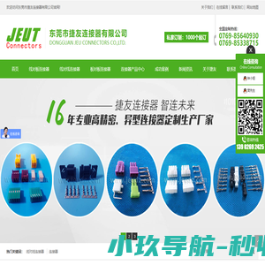 端子|连接器|排针|塑胶连接器|五金连接器|东莞连接器厂家