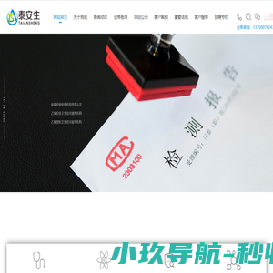 环境检测,环境影响评价检测,职业卫生检测-泰安生第三方检测机构