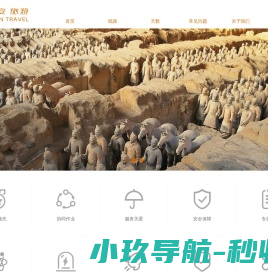 西安地接社