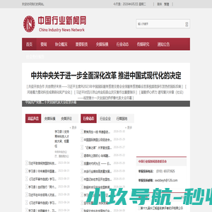中国行业新闻网-中国行业报协会