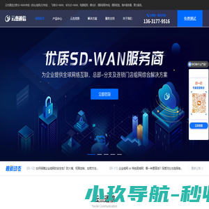 SDWAN-海外专线-异地组网-「云杰通信」