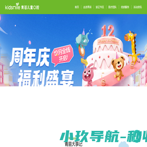 青苗儿童口腔,青苗口腔专注于儿童口腔护理