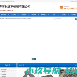山东不锈钢
