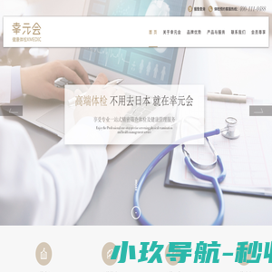 幸元会健康体检XMEDIC