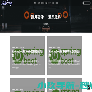 Echkings 学习之路