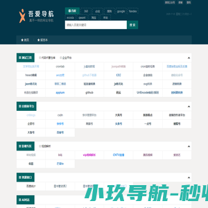 吾爱导航