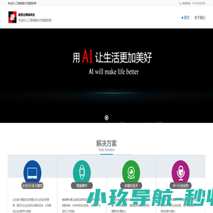 专业的人工智能解决方案服务商 - 路普达网络科技