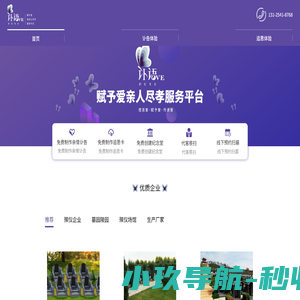赋予爱 讣告 电子讣告 微信讣告 忌日提醒 追思怀念 亲人尽孝