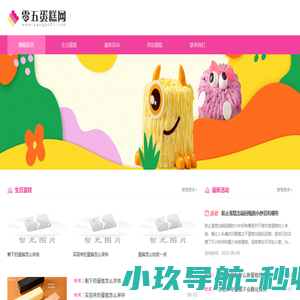 生日蛋糕_水果蛋糕_定制蛋糕_零五蛋糕网