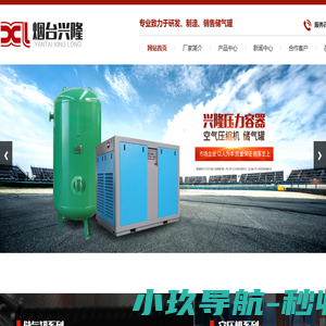 储气罐